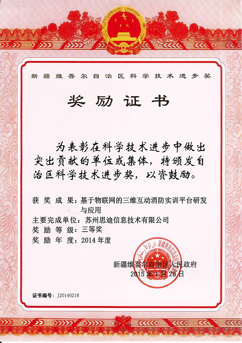 新疆科学进步三等奖-中文