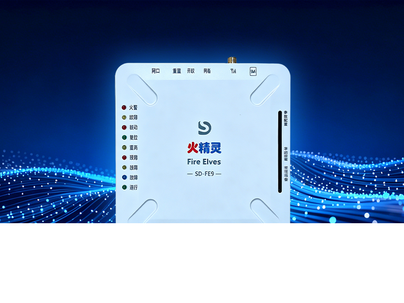火精灵：SD-FE9