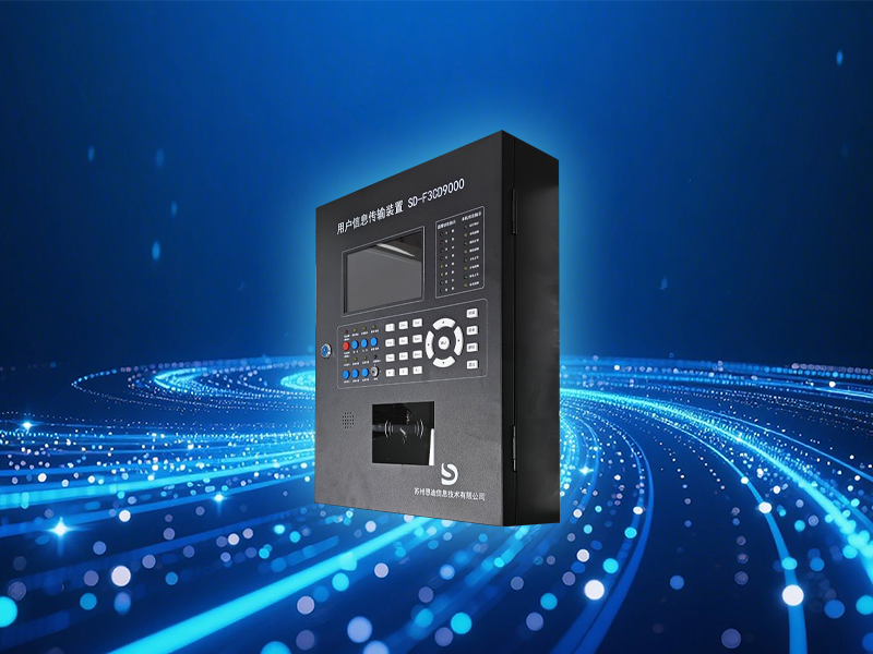 用户信息传输装置系列SD-F3CD9000