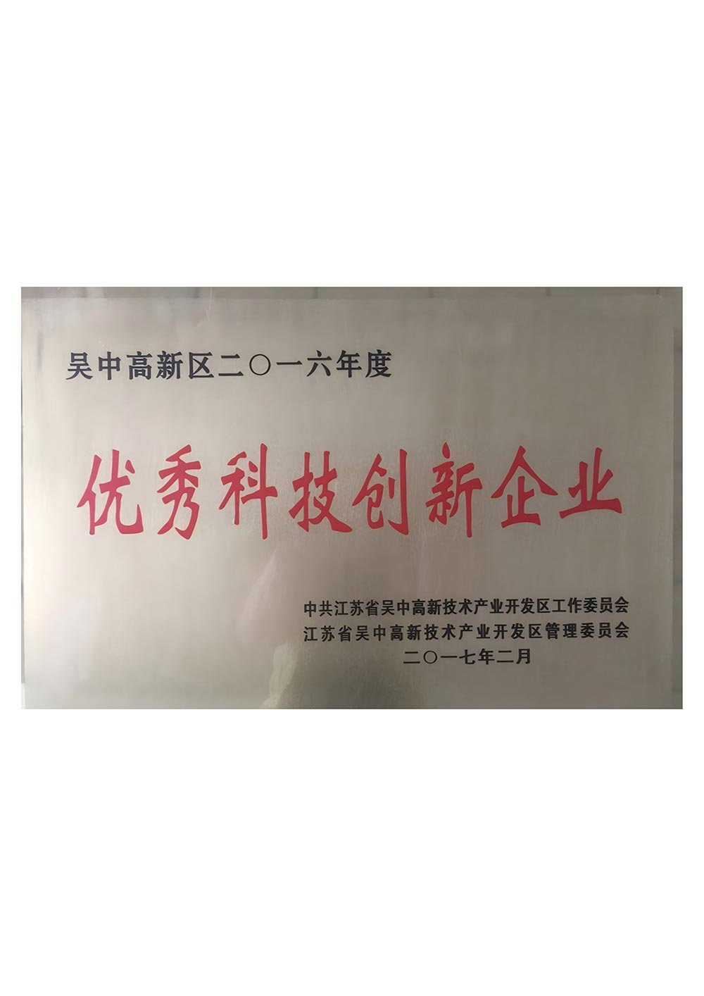 优秀科技创新企业