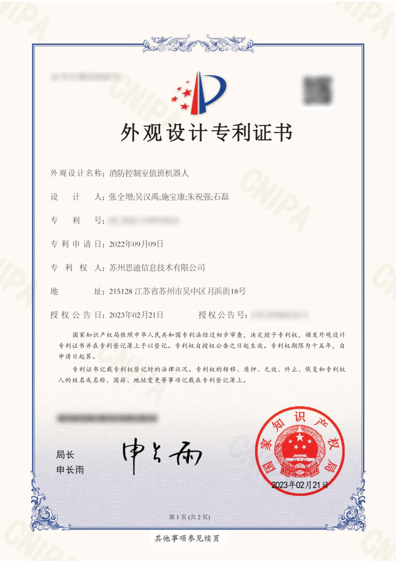 外观设计专利证书