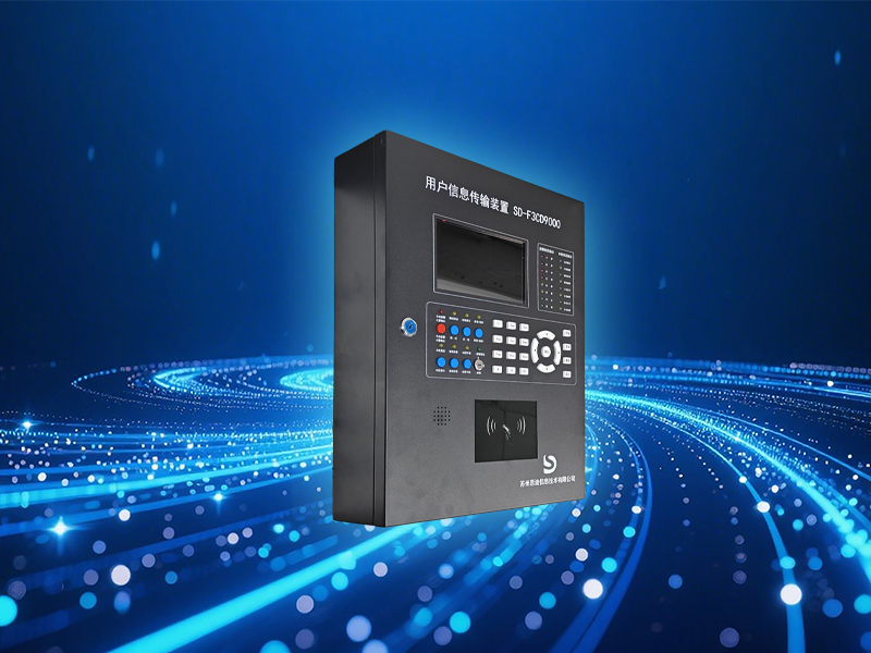 用户信息传输装置系列SD-F3CD9000