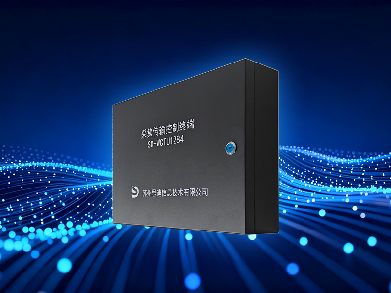 采集传输控制终端系列SD-WCTU1284