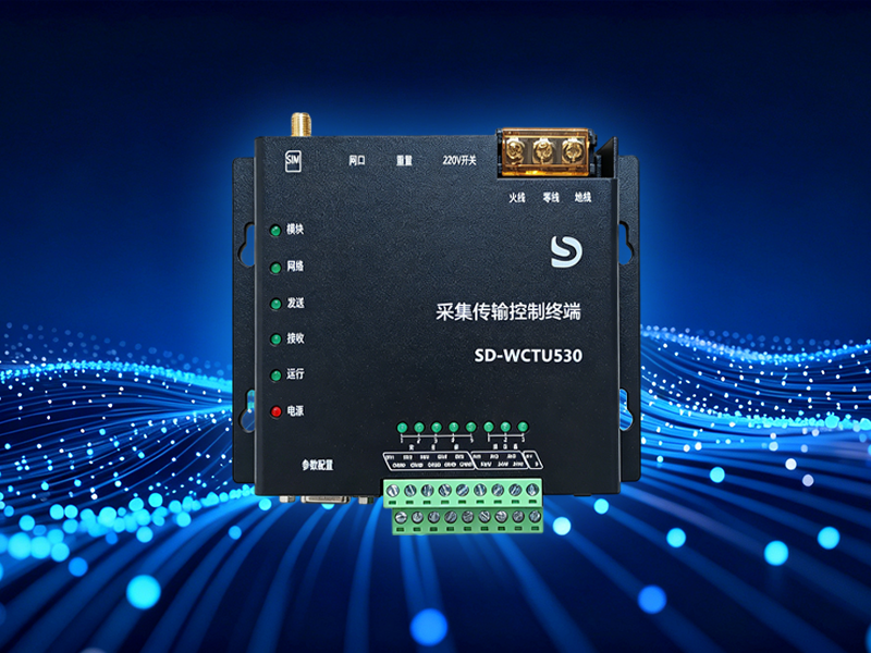 采集传输控制终端系列SD-WCTU530