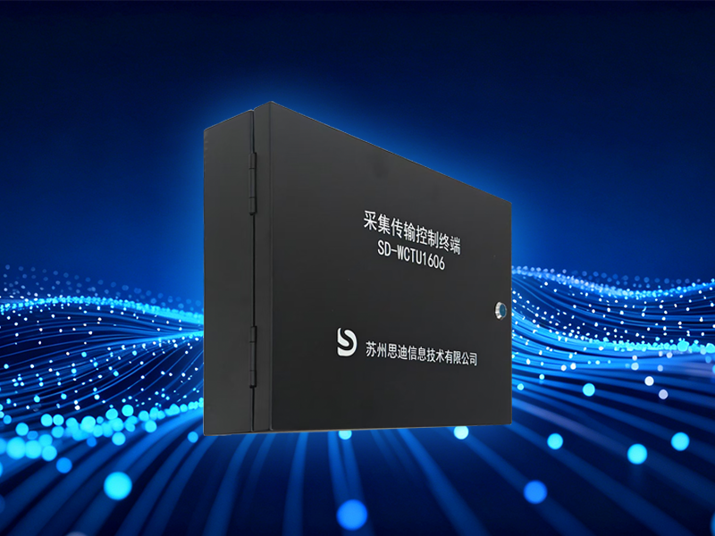 采集传输控制终端系列SD-WCTU1606