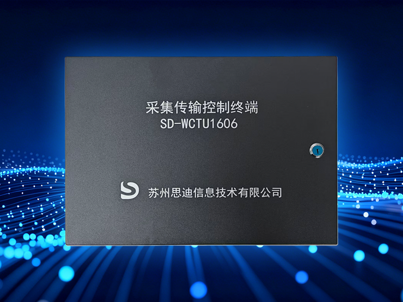 采集传输控制终端系列SD-WCTU1606