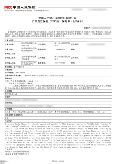 保险